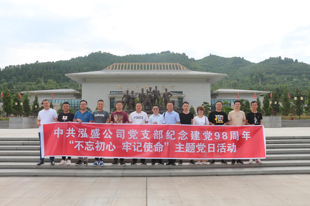 �й����C��ʢ��Ʒ���������޹�˾�h֧���M���_չ�o(j��)��h98���ꡰ������������ӛʹ�������}�h�ջ��(d��ng)